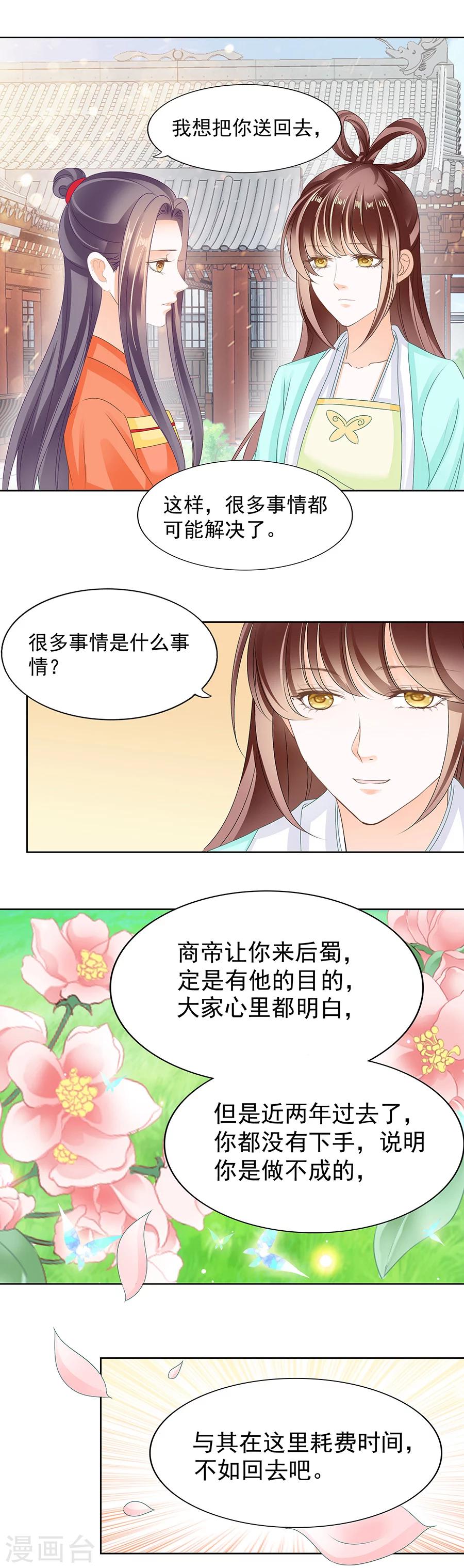 第163话 刺在心上的&ldquo;针&rdquo;-第163话