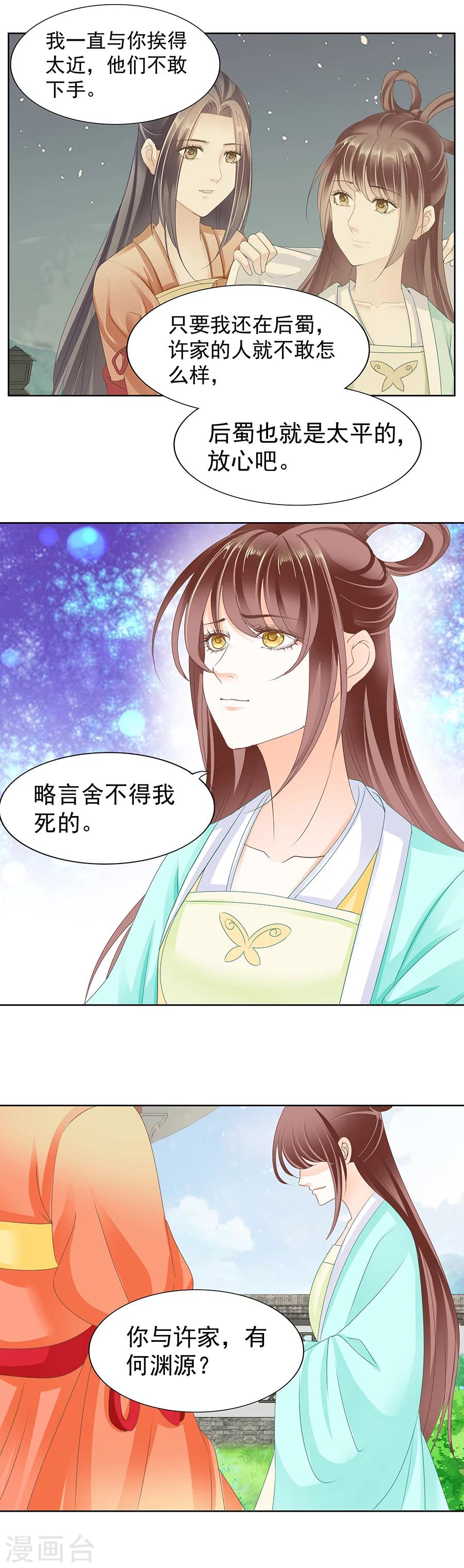 第163话 刺在心上的&ldquo;针&rdquo;-第163话