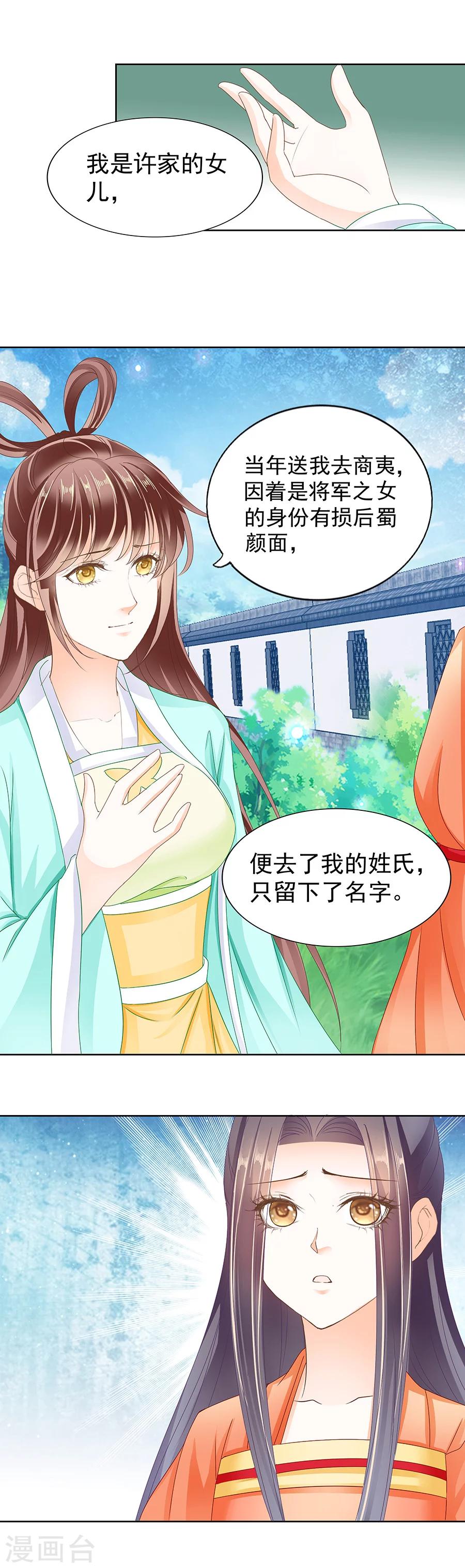 第163话 刺在心上的&ldquo;针&rdquo;-第163话