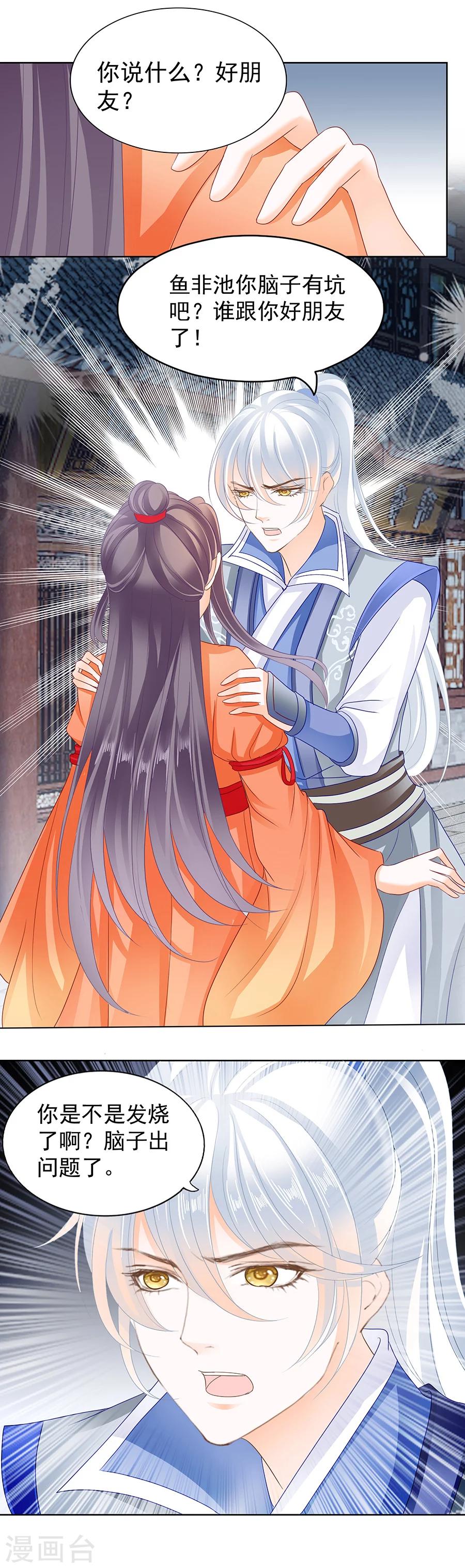 第163话 刺在心上的&ldquo;针&rdquo;-第163话