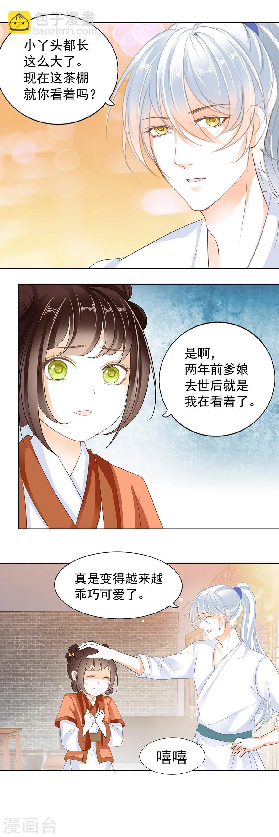 第167话 注入&ldquo;爱&rdquo;意的茶-第167话