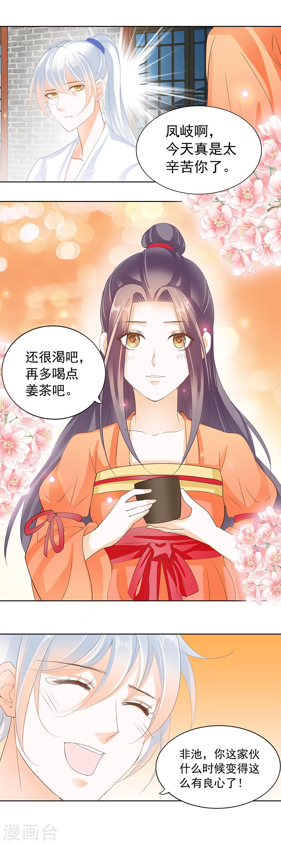 第167话 注入&ldquo;爱&rdquo;意的茶-第167话