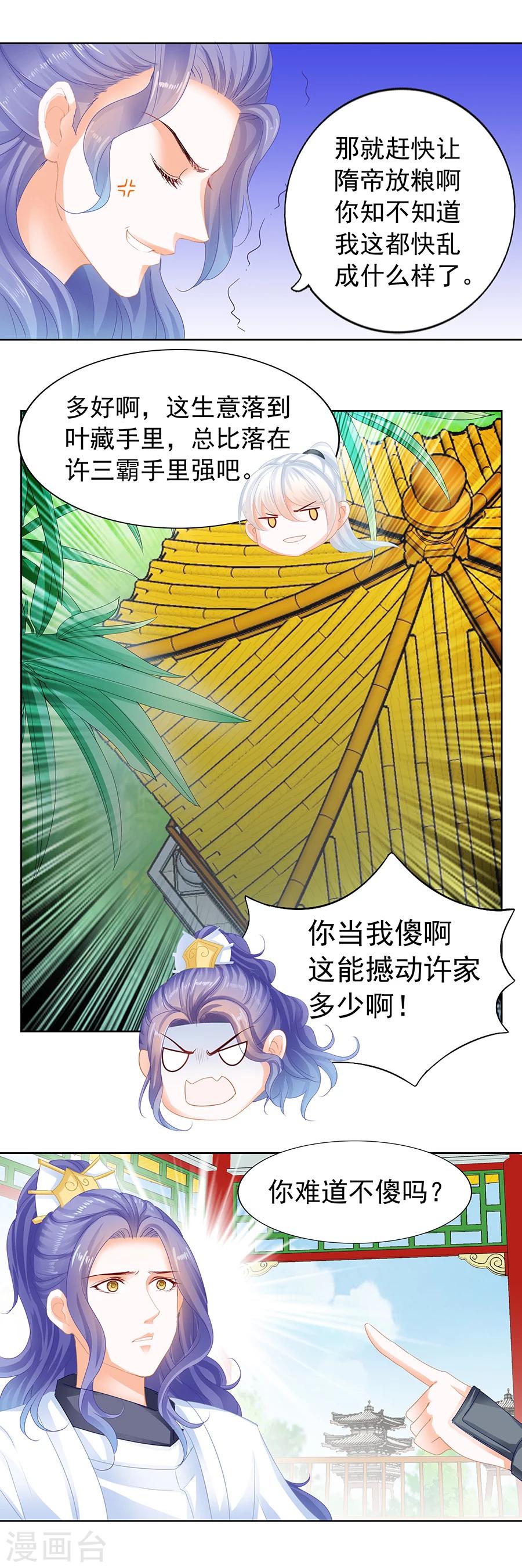 第169话 嬉戏间，天下乱-第169话