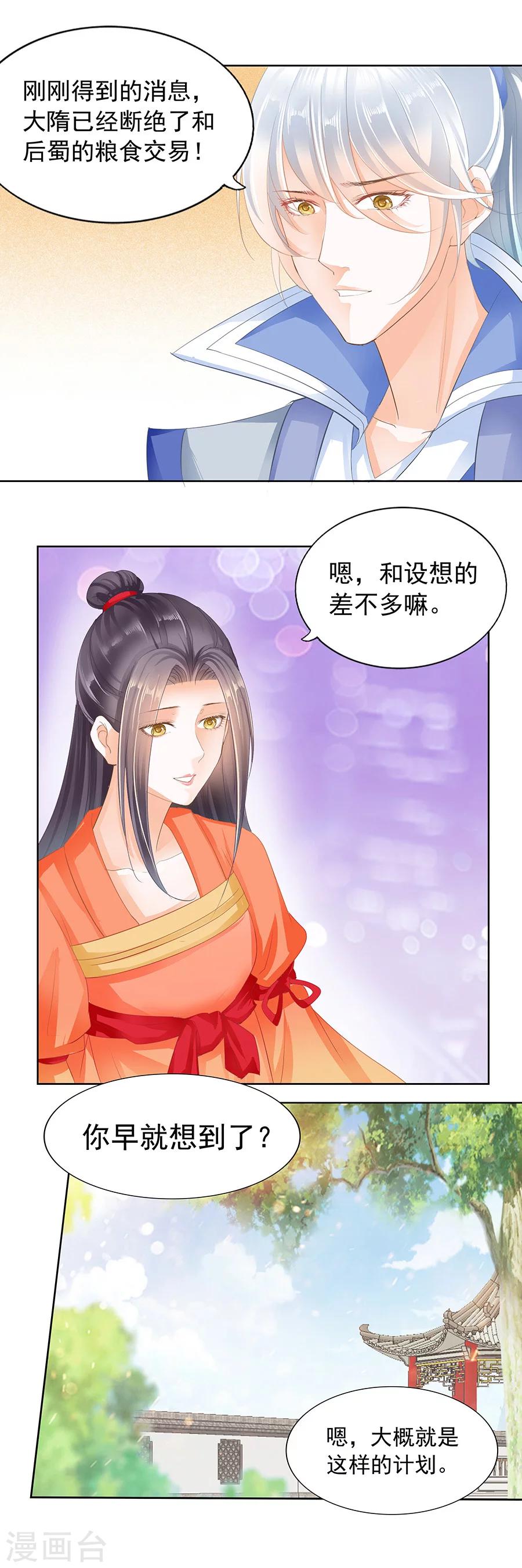 第169话 嬉戏间，天下乱-第169话