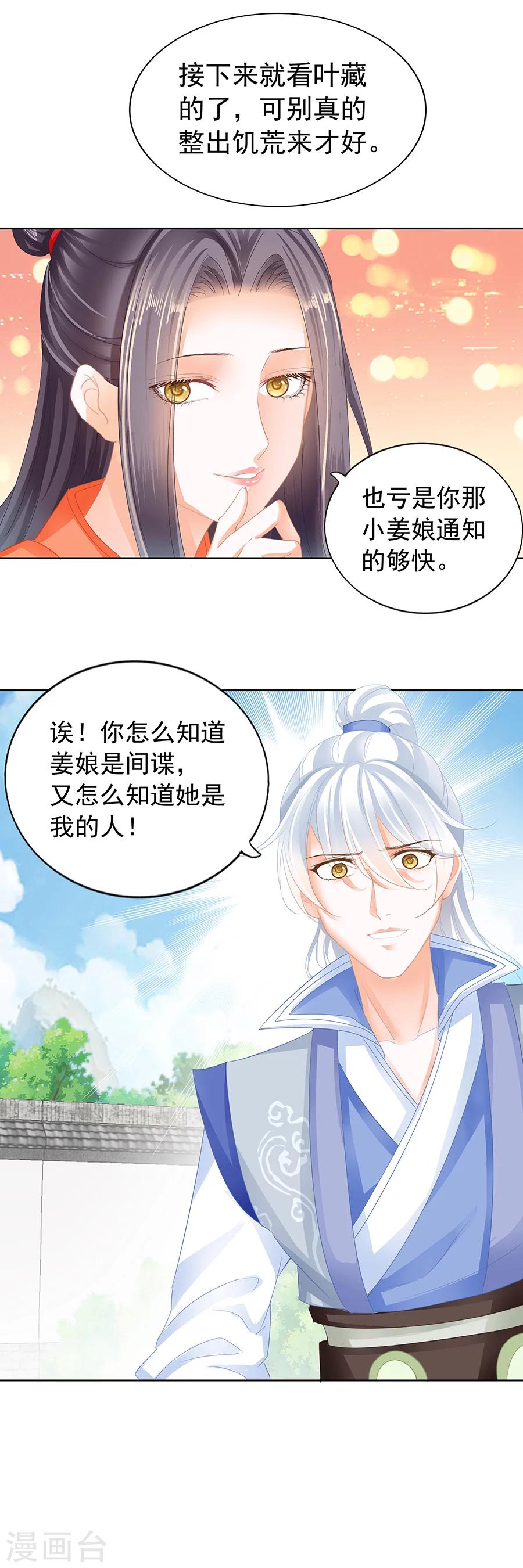 第169话 嬉戏间，天下乱-第169话