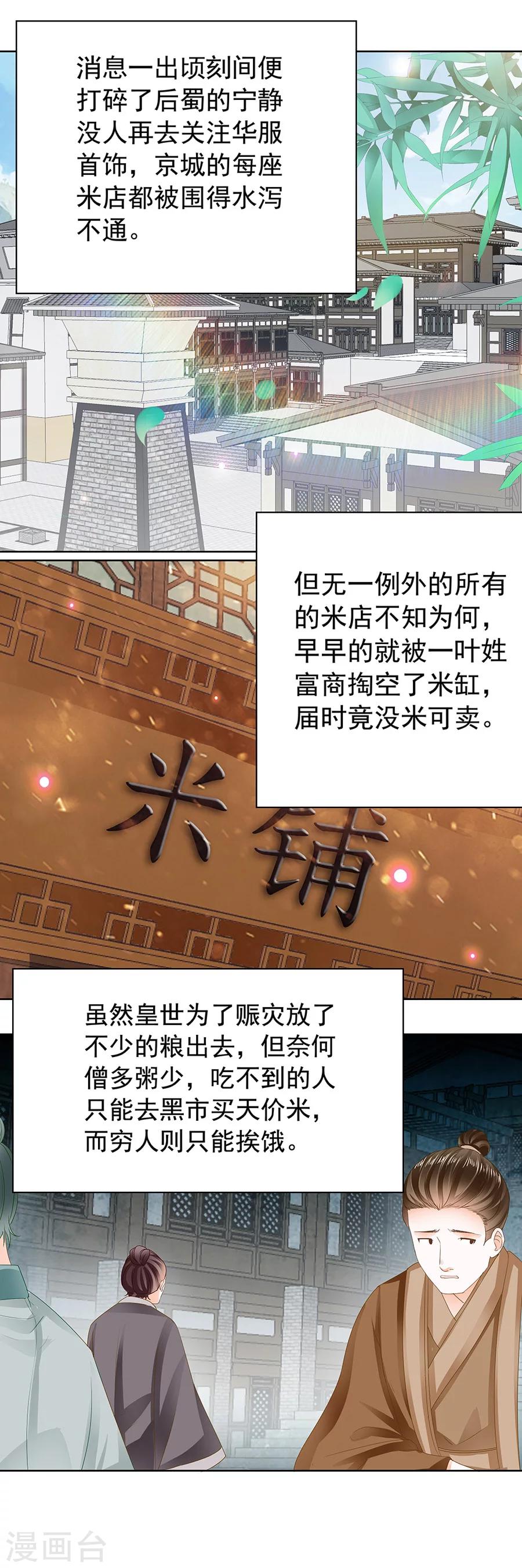 第169话 嬉戏间，天下乱-第169话