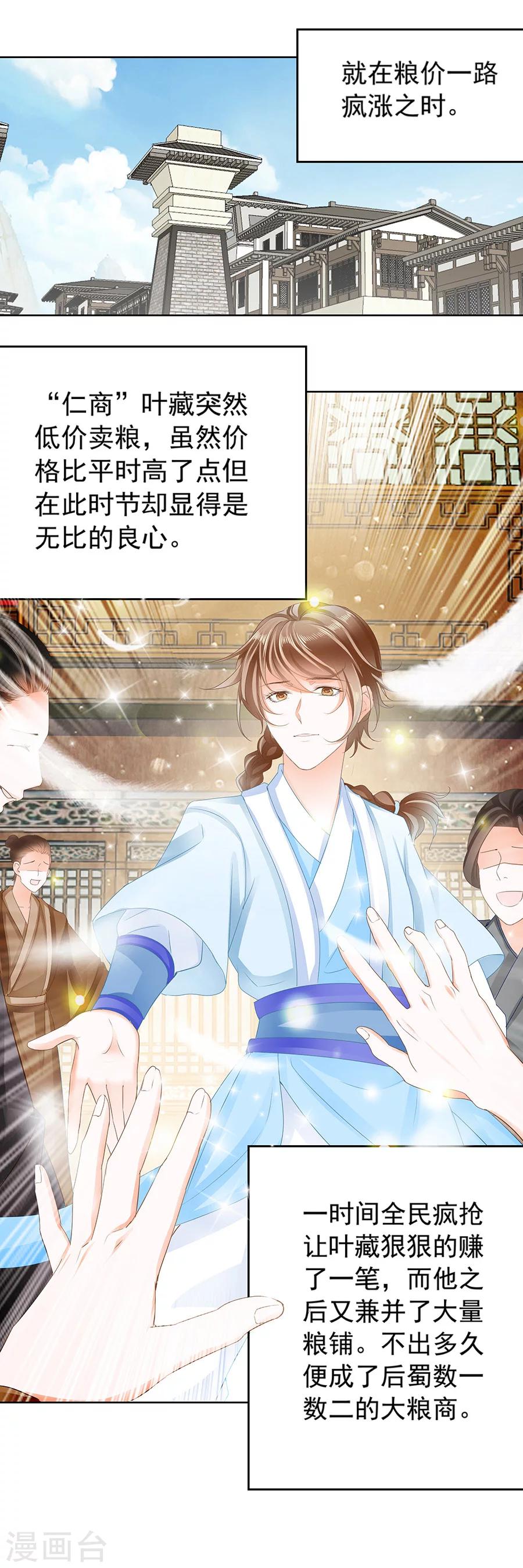 第169话 嬉戏间，天下乱-第169话