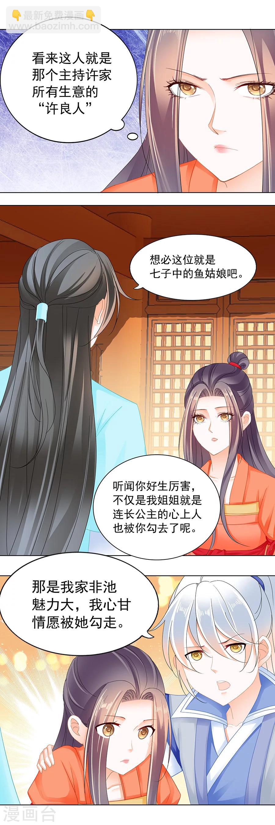 第171话 猖狂的许良人-第171话