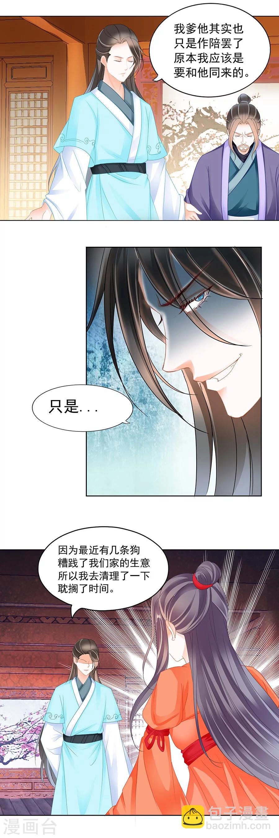 帝業 - 第171話 猖狂的許良人 - 3