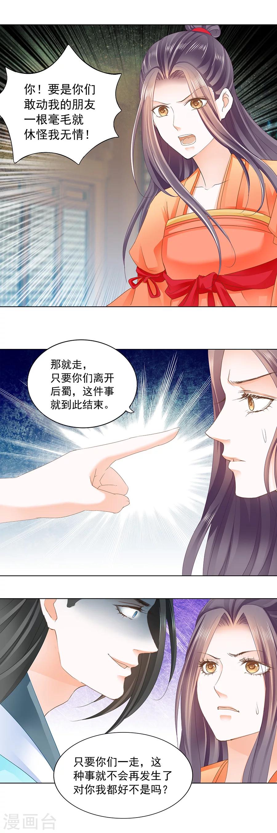 第171话 猖狂的许良人-第171话