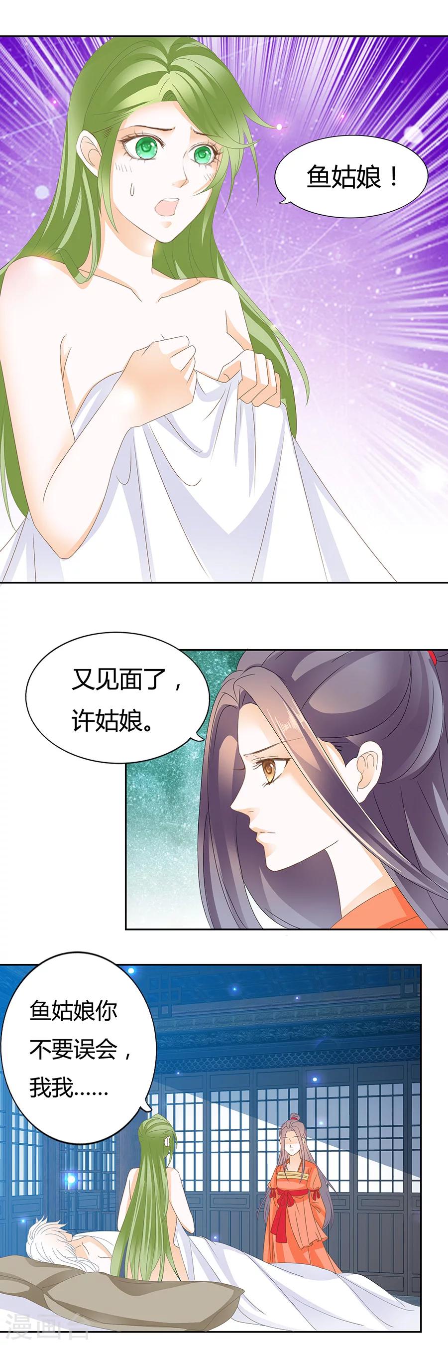 第173话 鱼姑娘你别误会-第173话