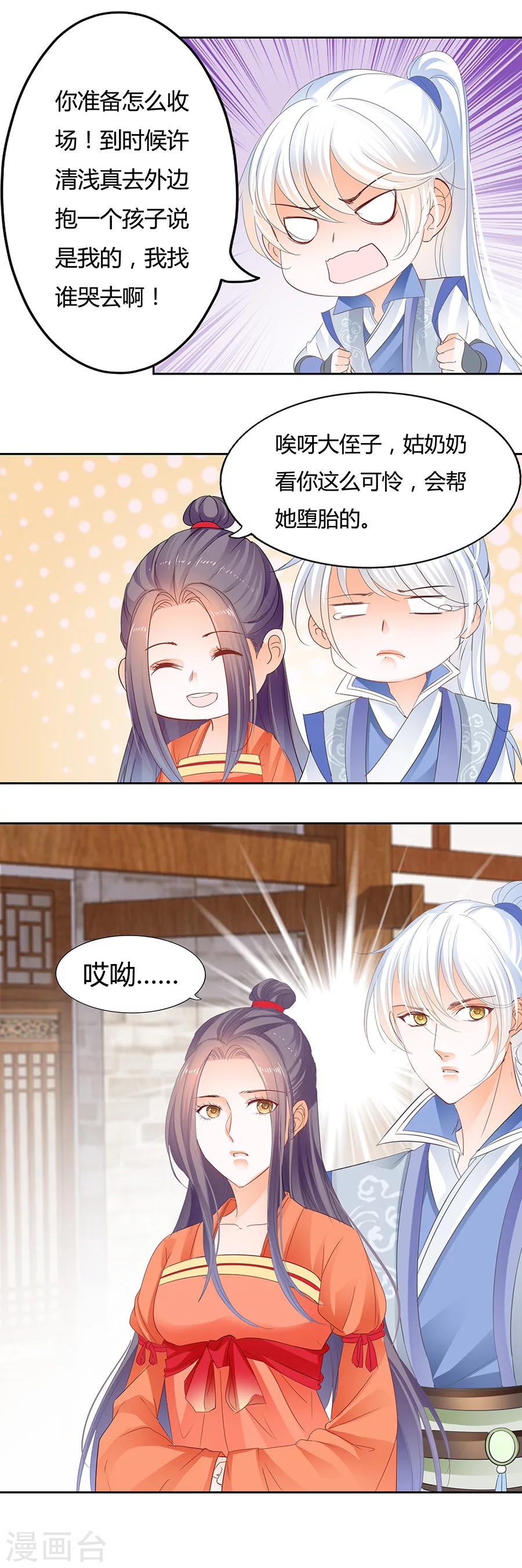 第179话 小心胎气哟-第179话