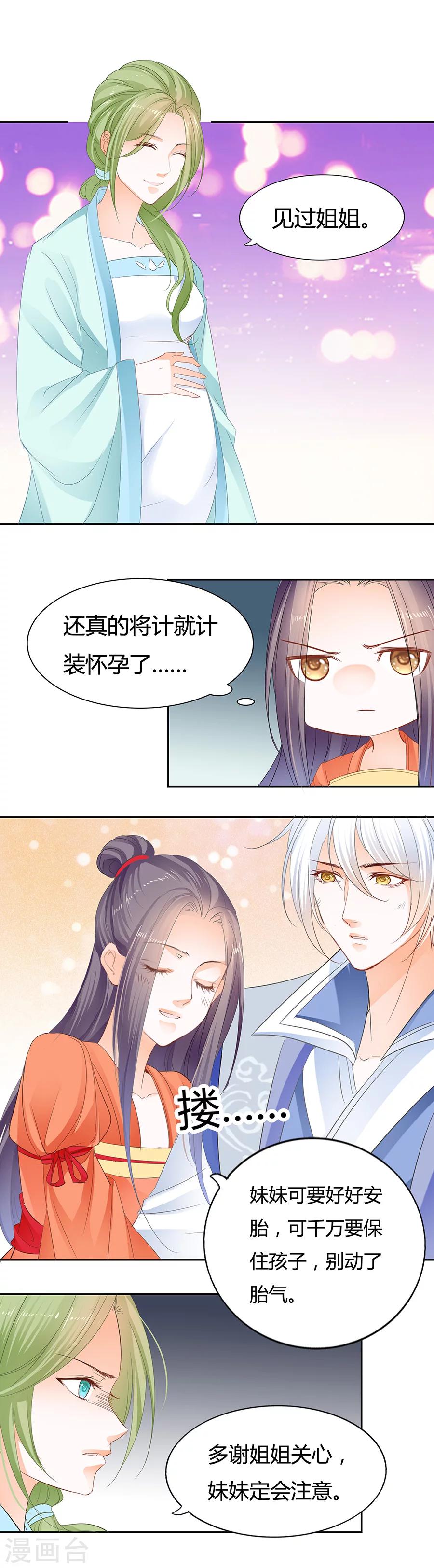 第179话 小心胎气哟-第179话