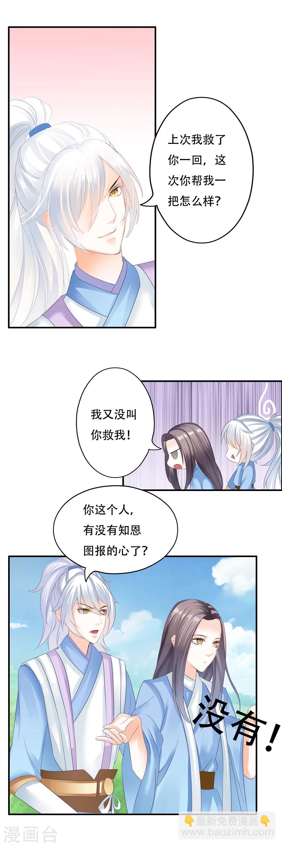 第21话 就知道你会来-第21话