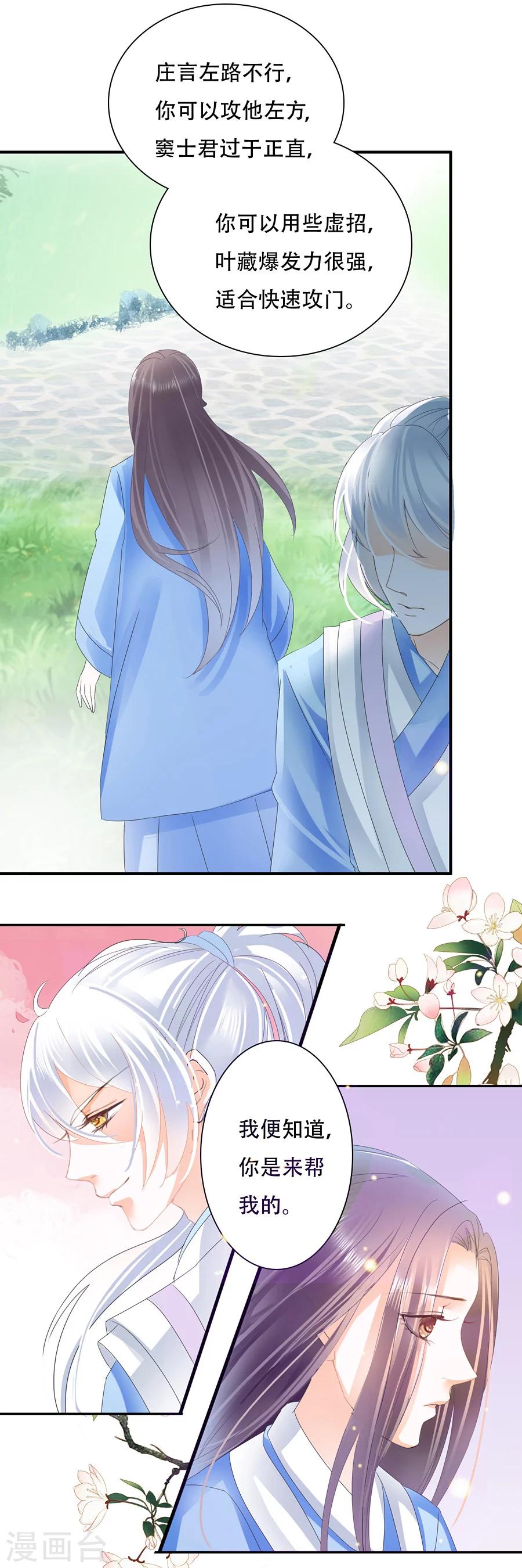 第21话 就知道你会来-第21话