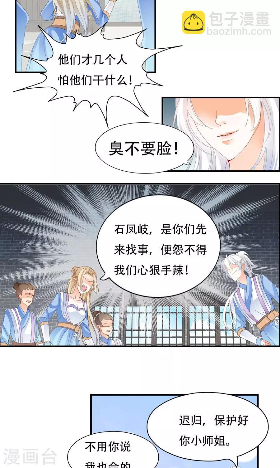 第31话 本事不够，废话不少！-第31话