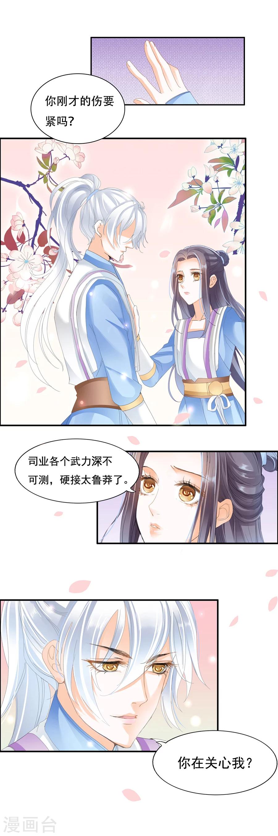 第33话 危险的女人甚是迷人-第33话