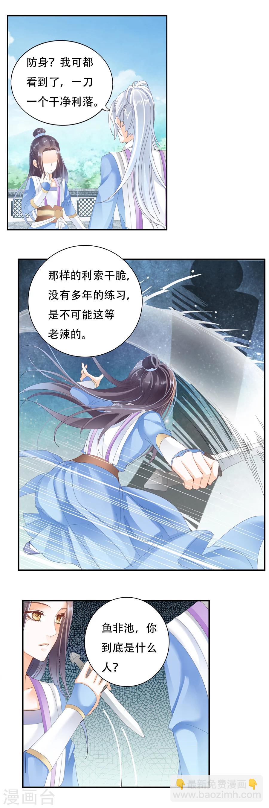 第33话 危险的女人甚是迷人-第33话