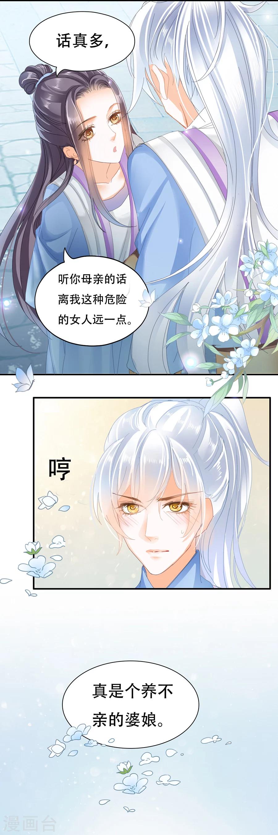 第33话 危险的女人甚是迷人-第33话