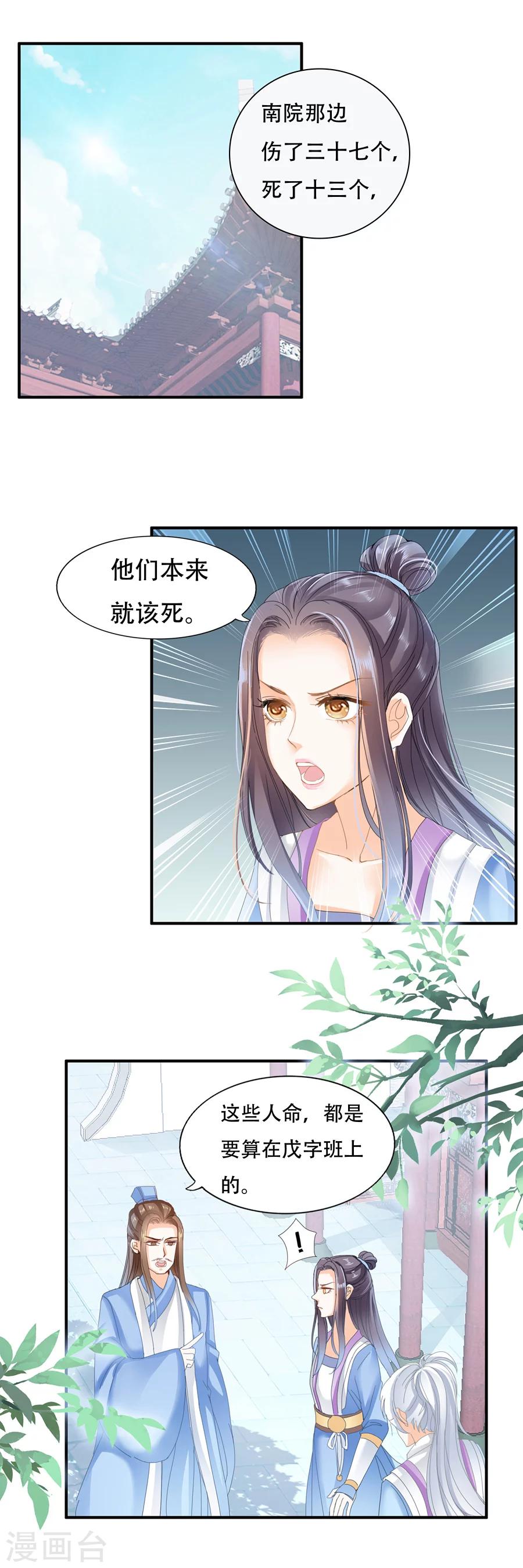 第33话 危险的女人甚是迷人-第33话