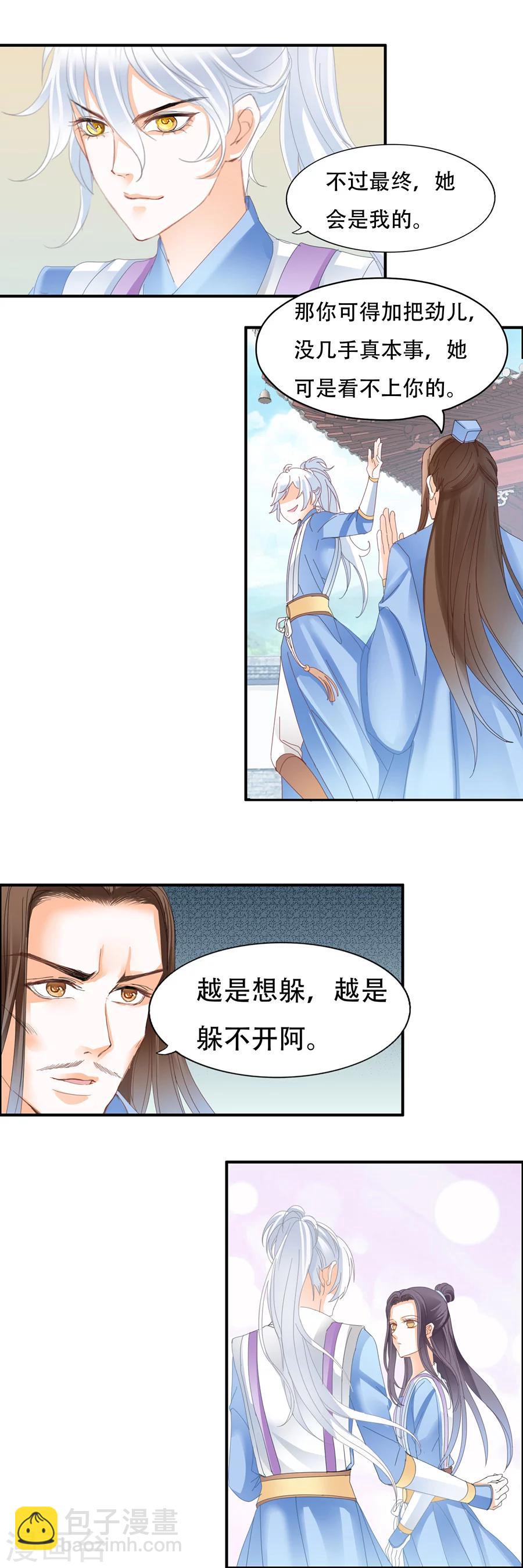 第33话 危险的女人甚是迷人-第33话