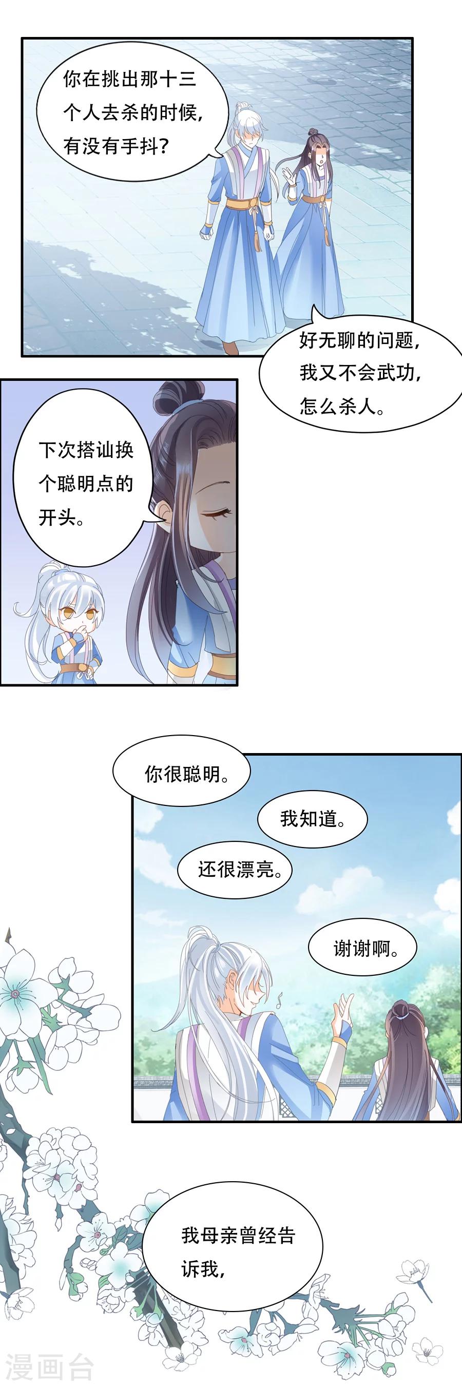 第33话 危险的女人甚是迷人-第33话