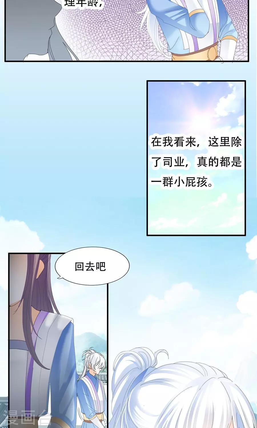 第35话 太年轻啊-第35话