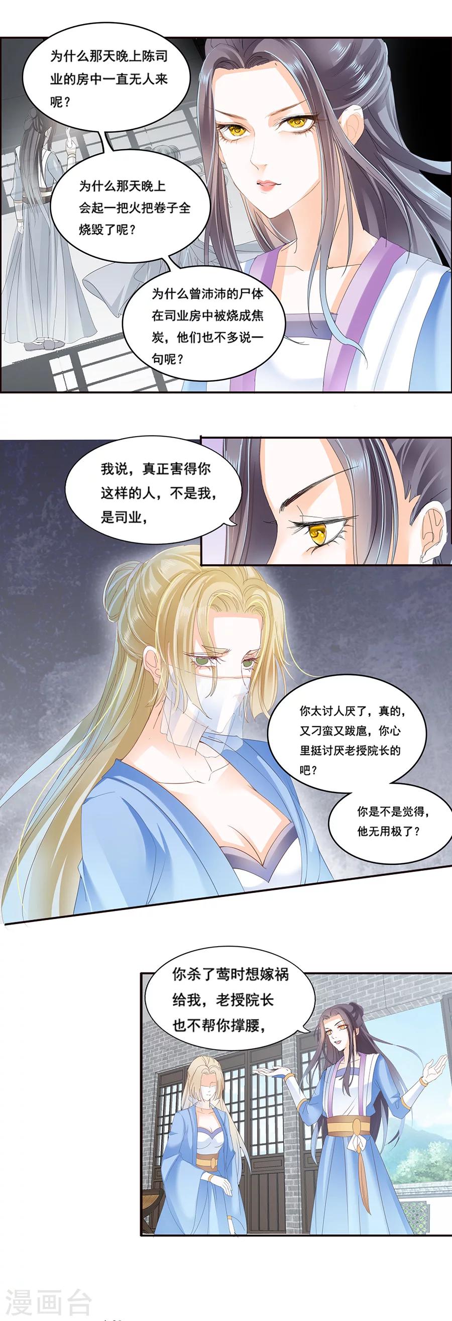 第45话 嫁不出去更好-第45话