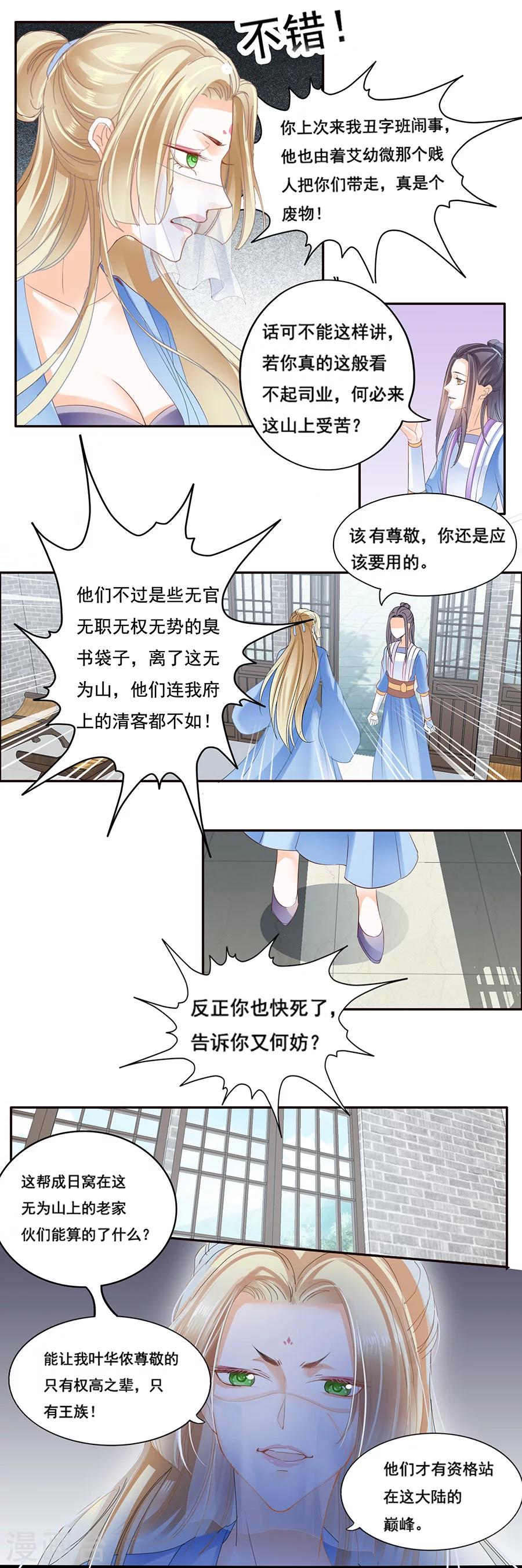 第45话 嫁不出去更好-第45话