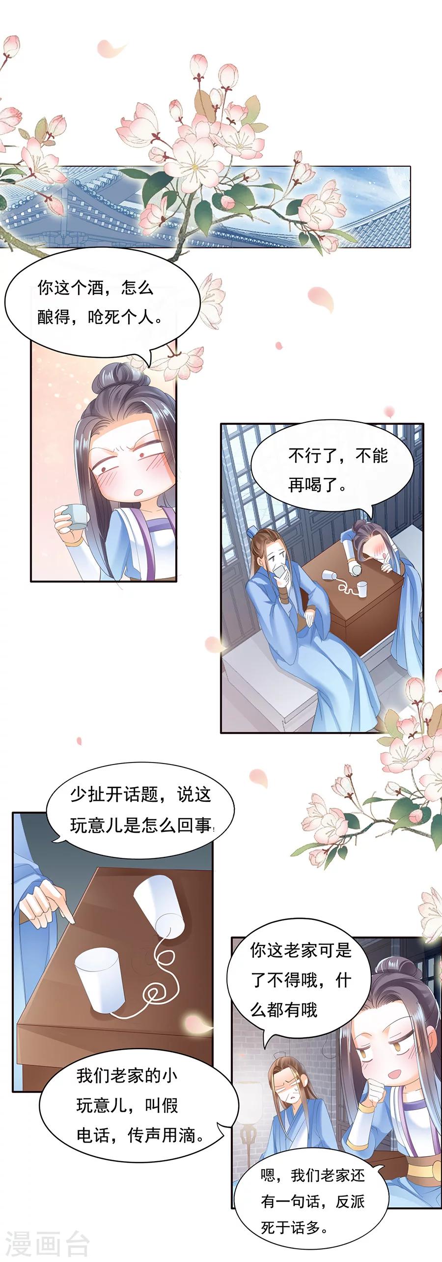 第45话 嫁不出去更好-第45话