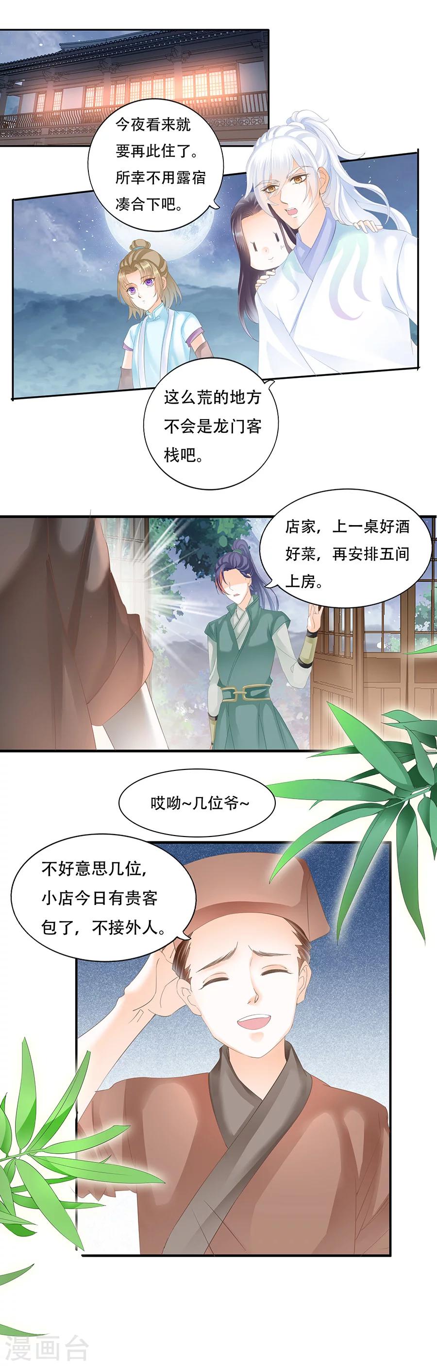 第49话 遇袭？-第49话