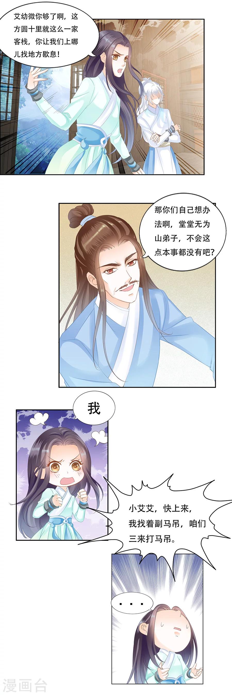 第49话 遇袭？-第49话