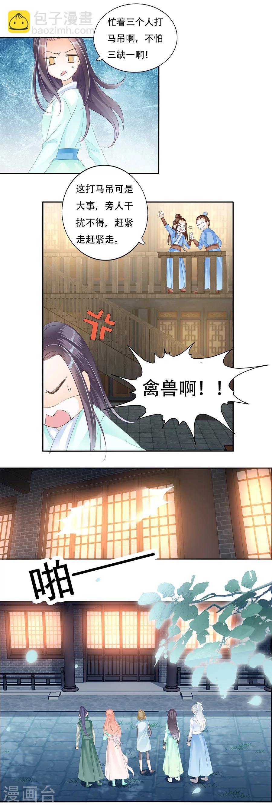 第49话 遇袭？-第49话