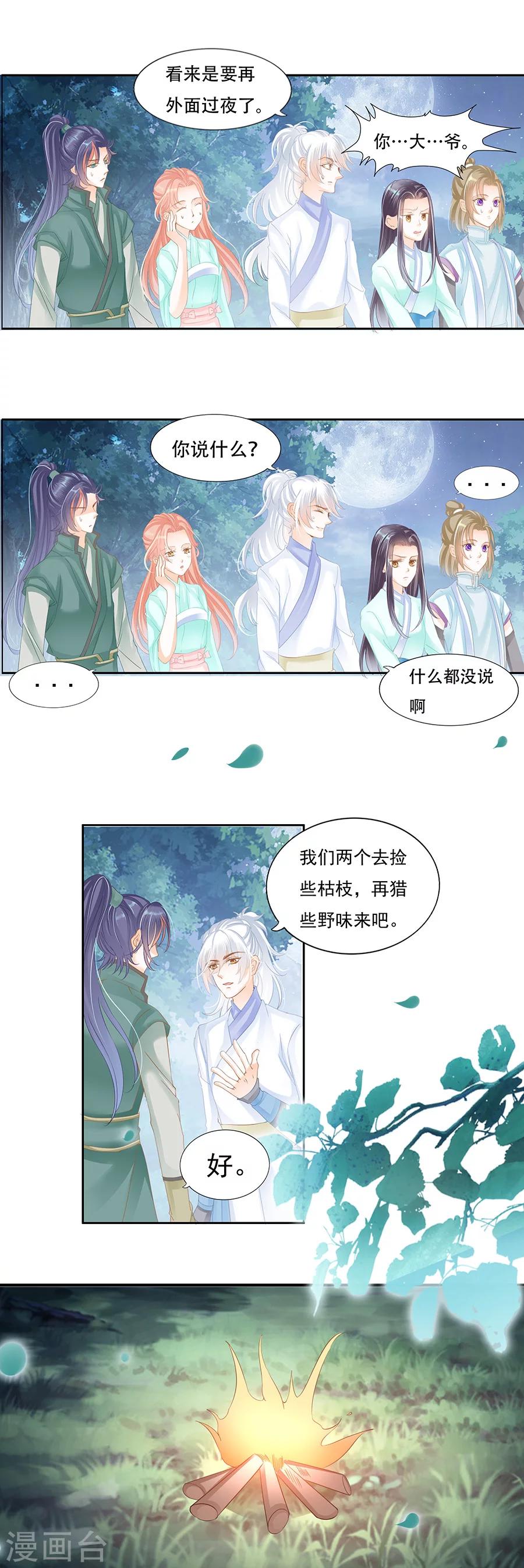 第49话 遇袭？-第49话