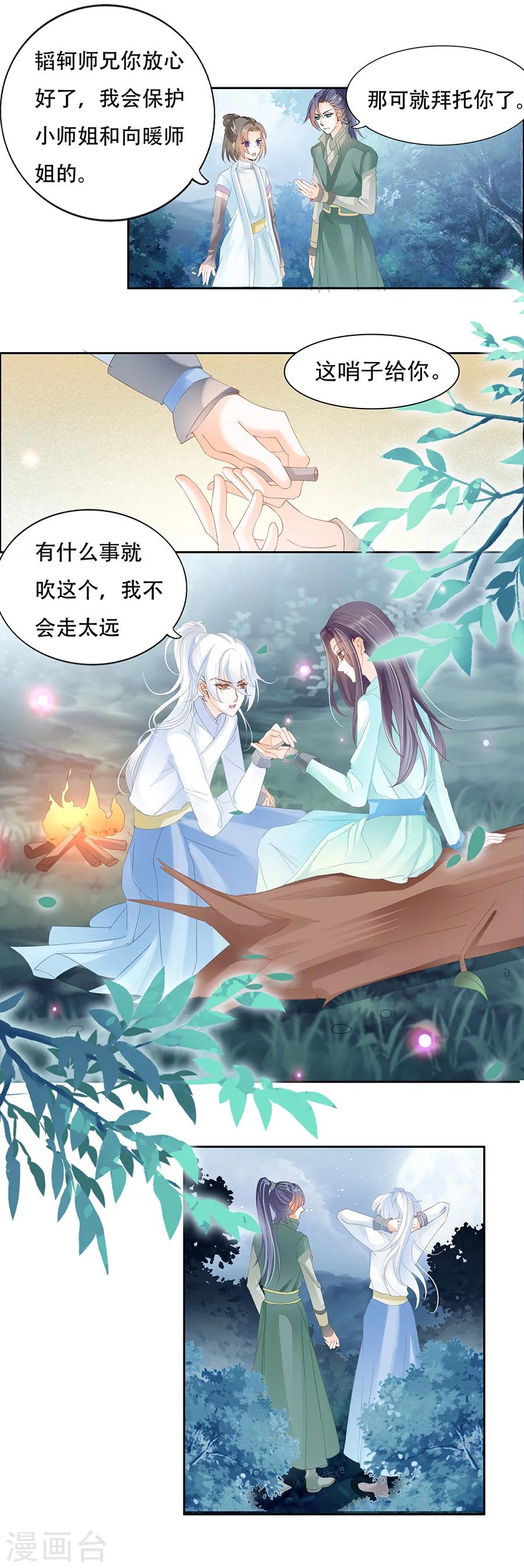 第49话 遇袭？-第49话