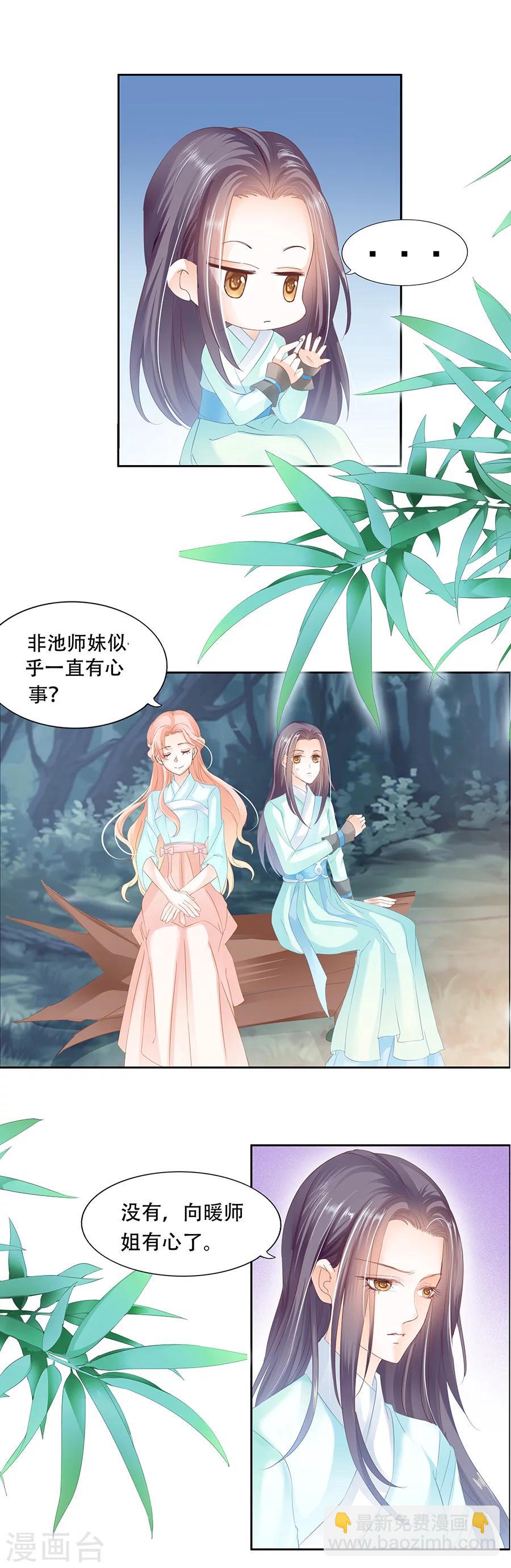 第49话 遇袭？-第49话