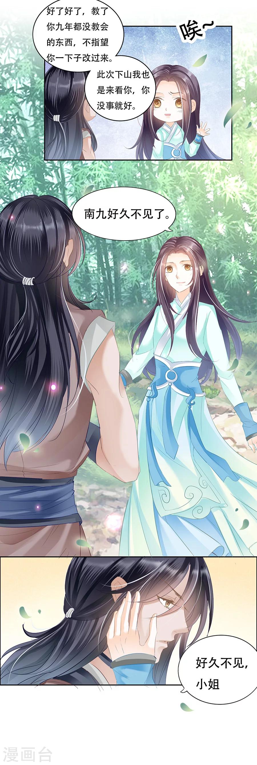 第51话 她竟然抱别的男人-第51话