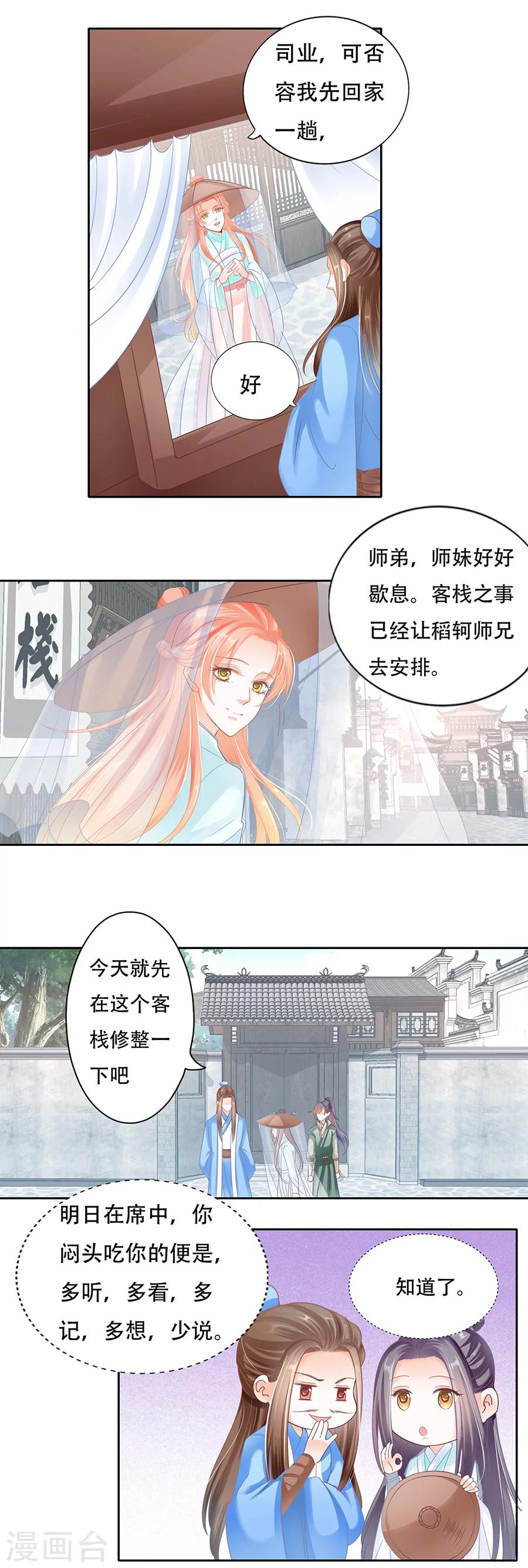 第53话 商夷国长公主-第53话