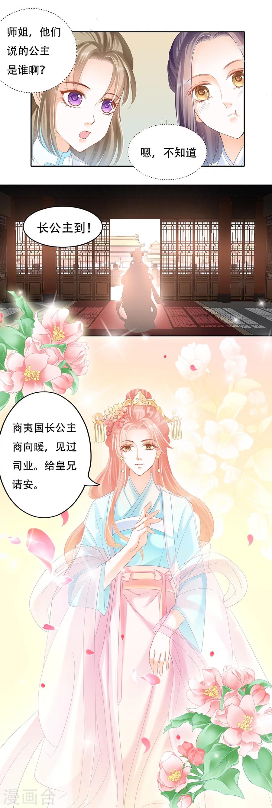 第53话 商夷国长公主-第53话