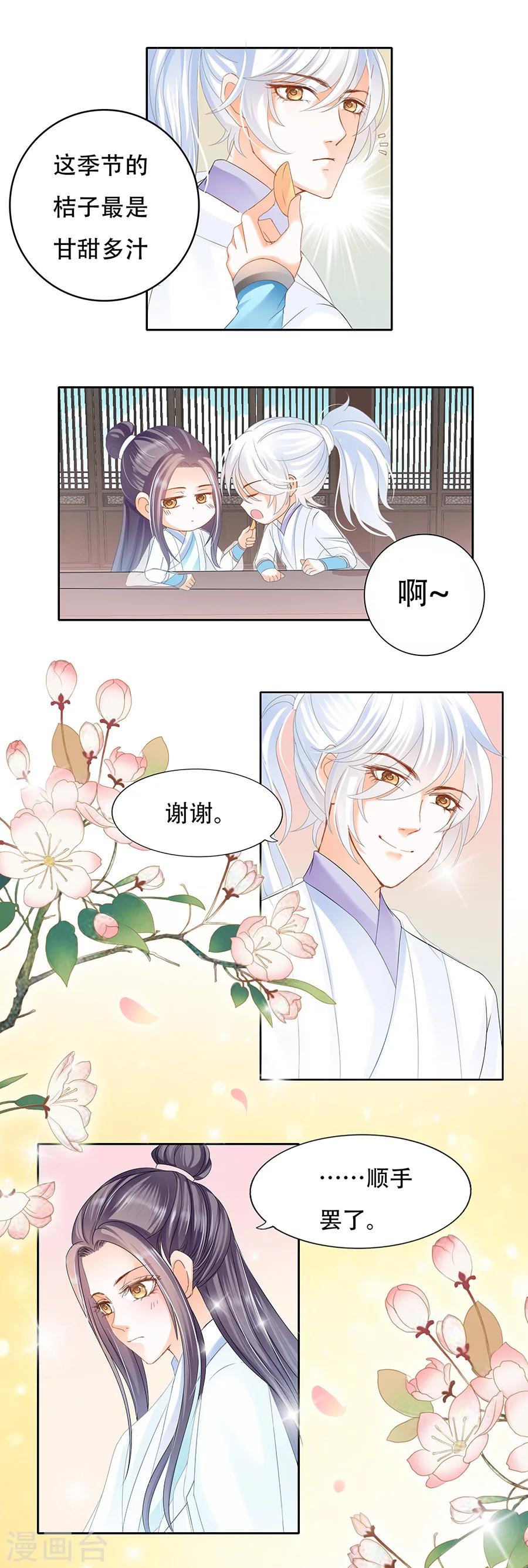 第53话 商夷国长公主-第53话