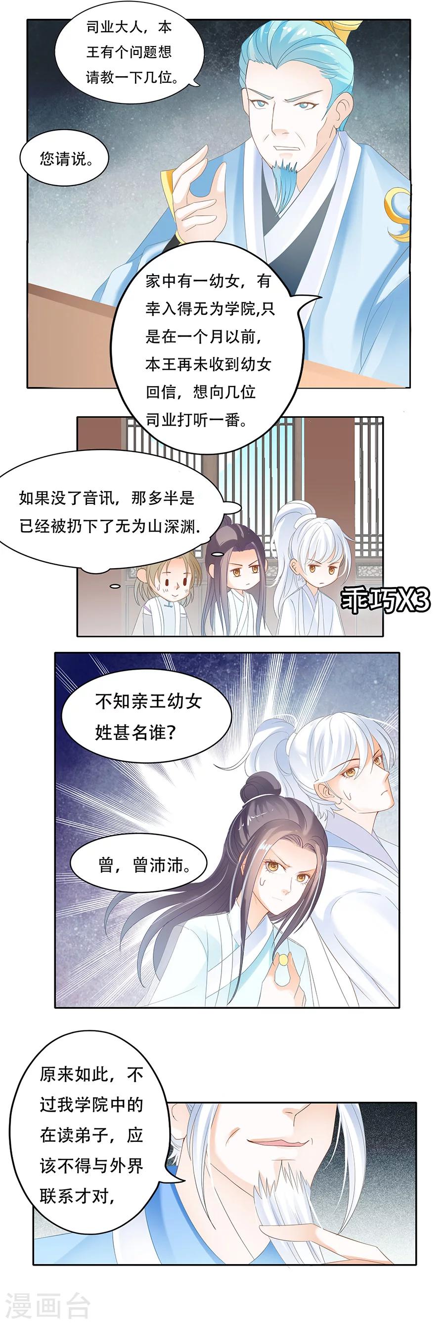 第55话 曾沛沛&middot;&middot;&middot;他爹！-第55话