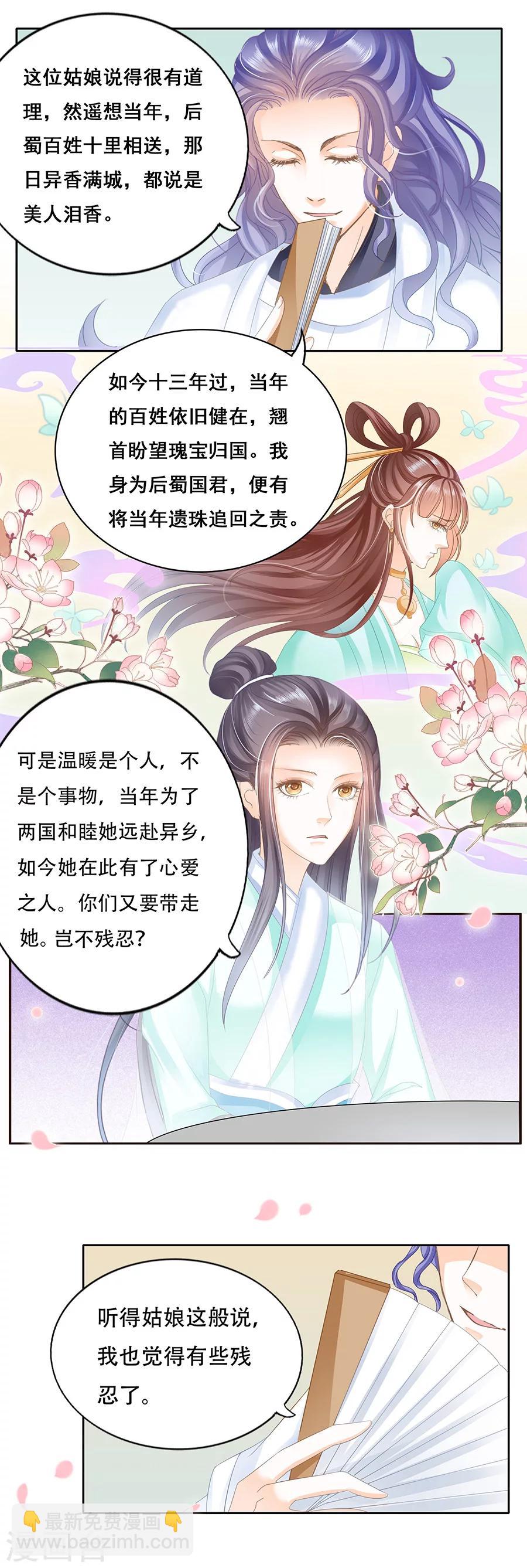 第59话 十城换美人-第59话