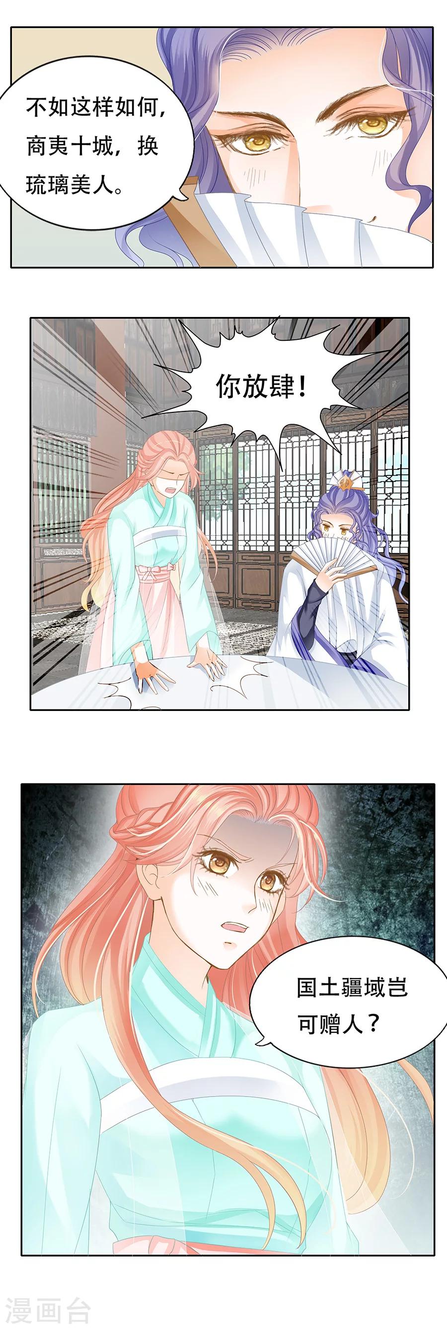 第59话 十城换美人-第59话