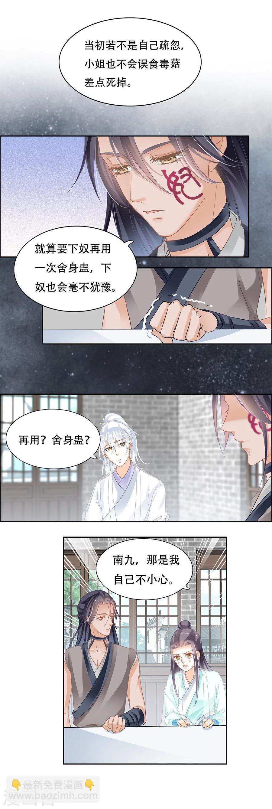 第61话 舍命-第61话