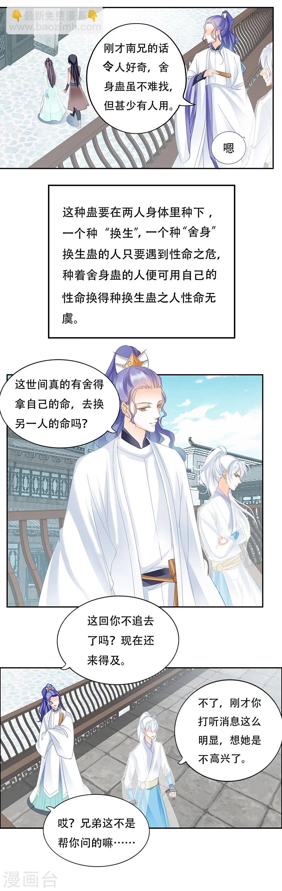 第61话 舍命-第61话