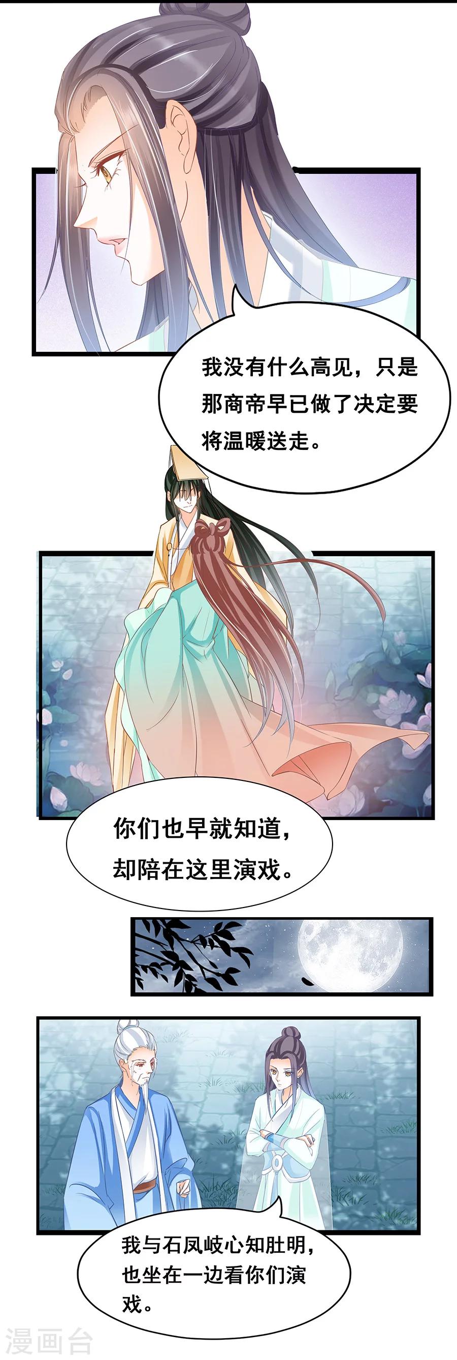 第63话 金陵城下白月光-第63话