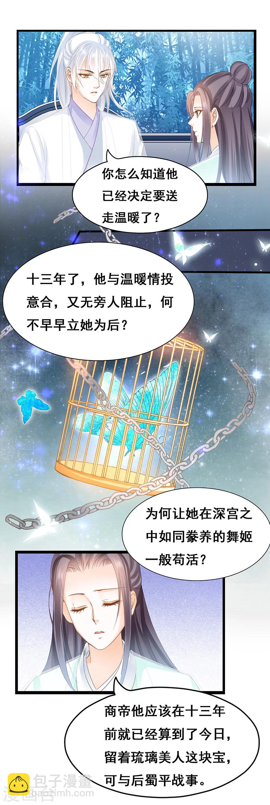 第63话 金陵城下白月光-第63话