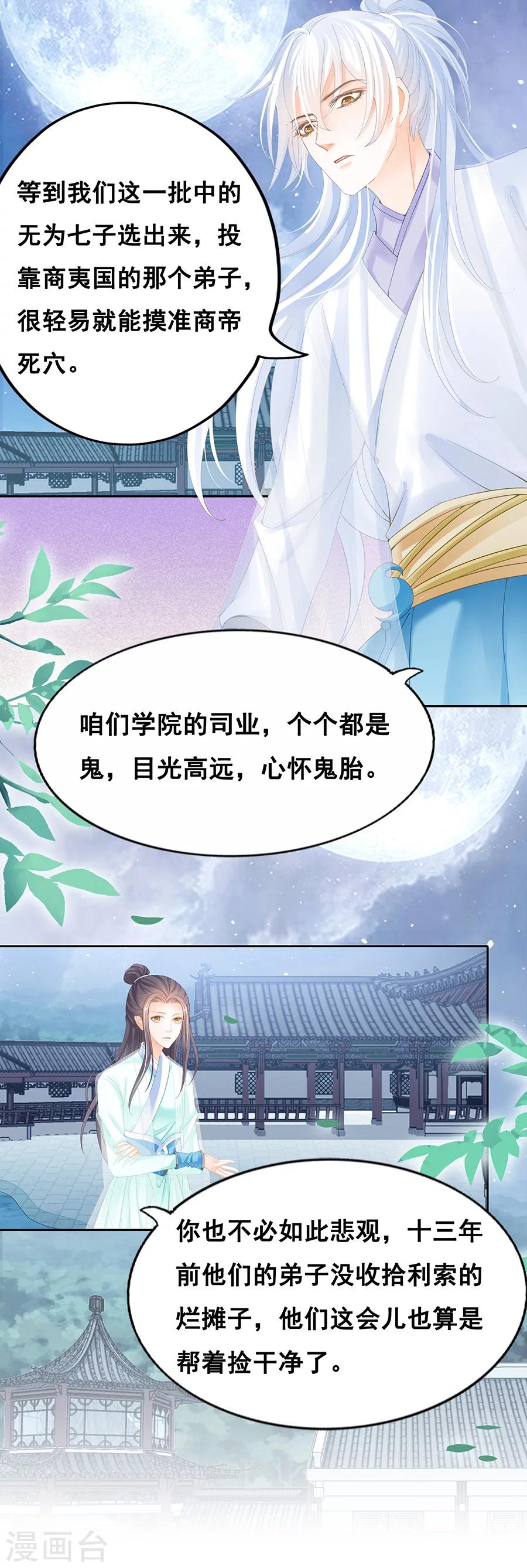 第65话 你离了我可怎么办？-第65话