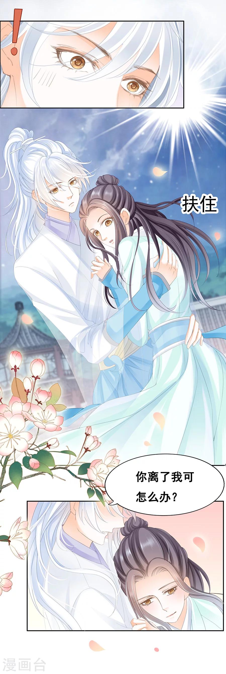 第65话 你离了我可怎么办？-第65话