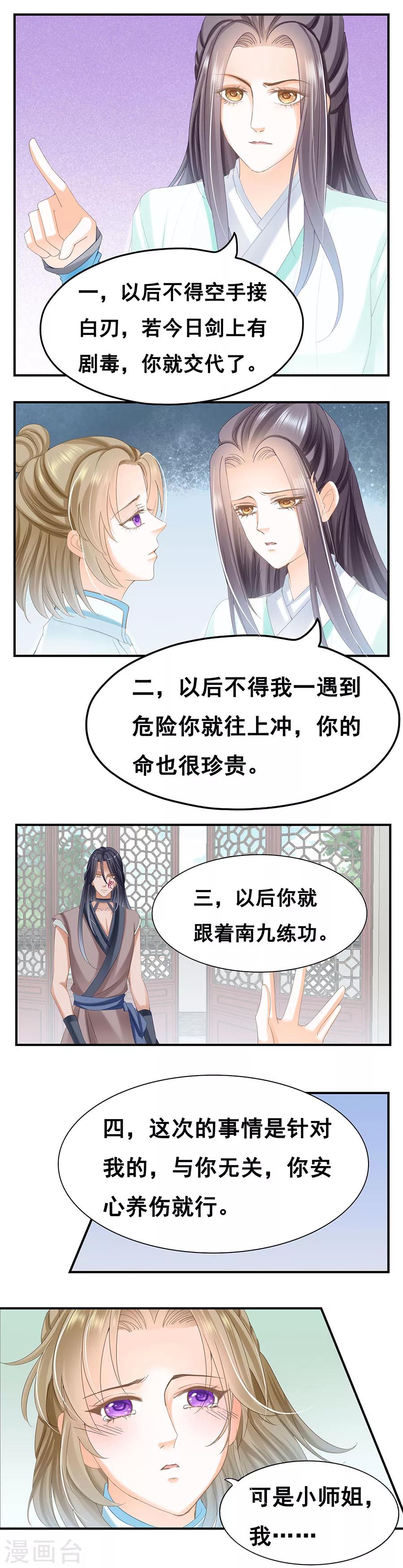 第67话 我要杀了他-第67话